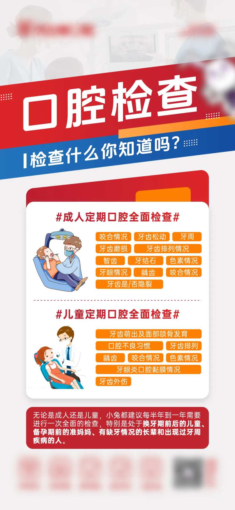 口腔检查海报-采灵感-cailinggan.com