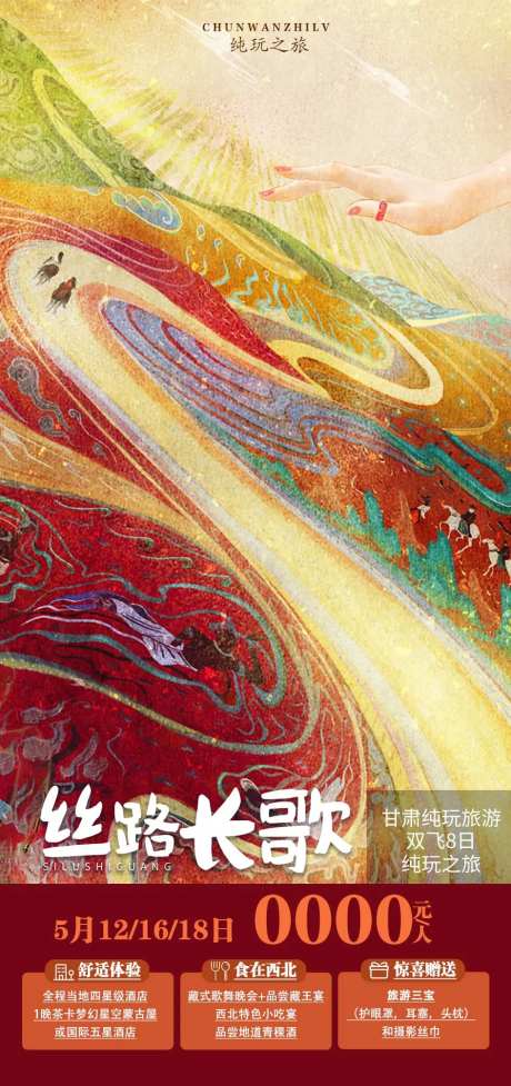 甘肃旅游海报-采灵感-https://www.cailinggan.com/