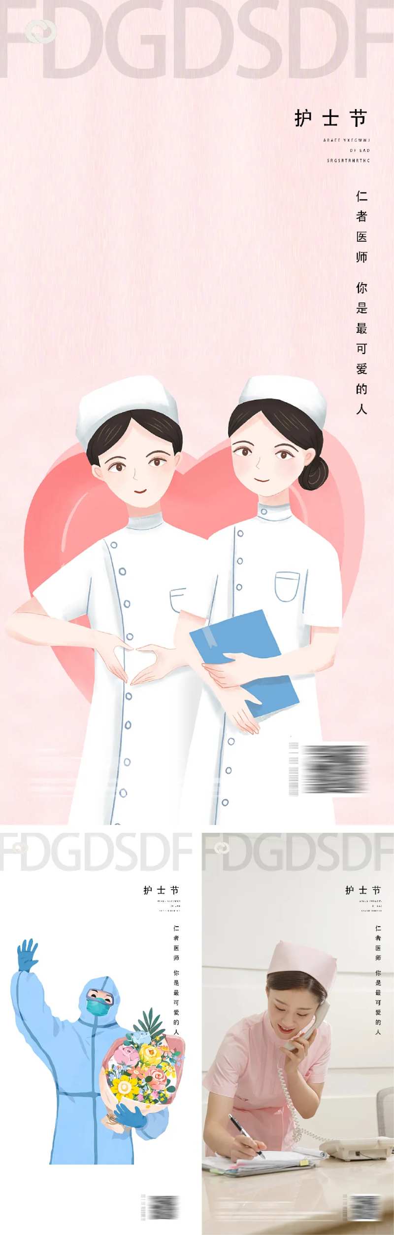 医生护士节海报-采灵感-cailinggan.com