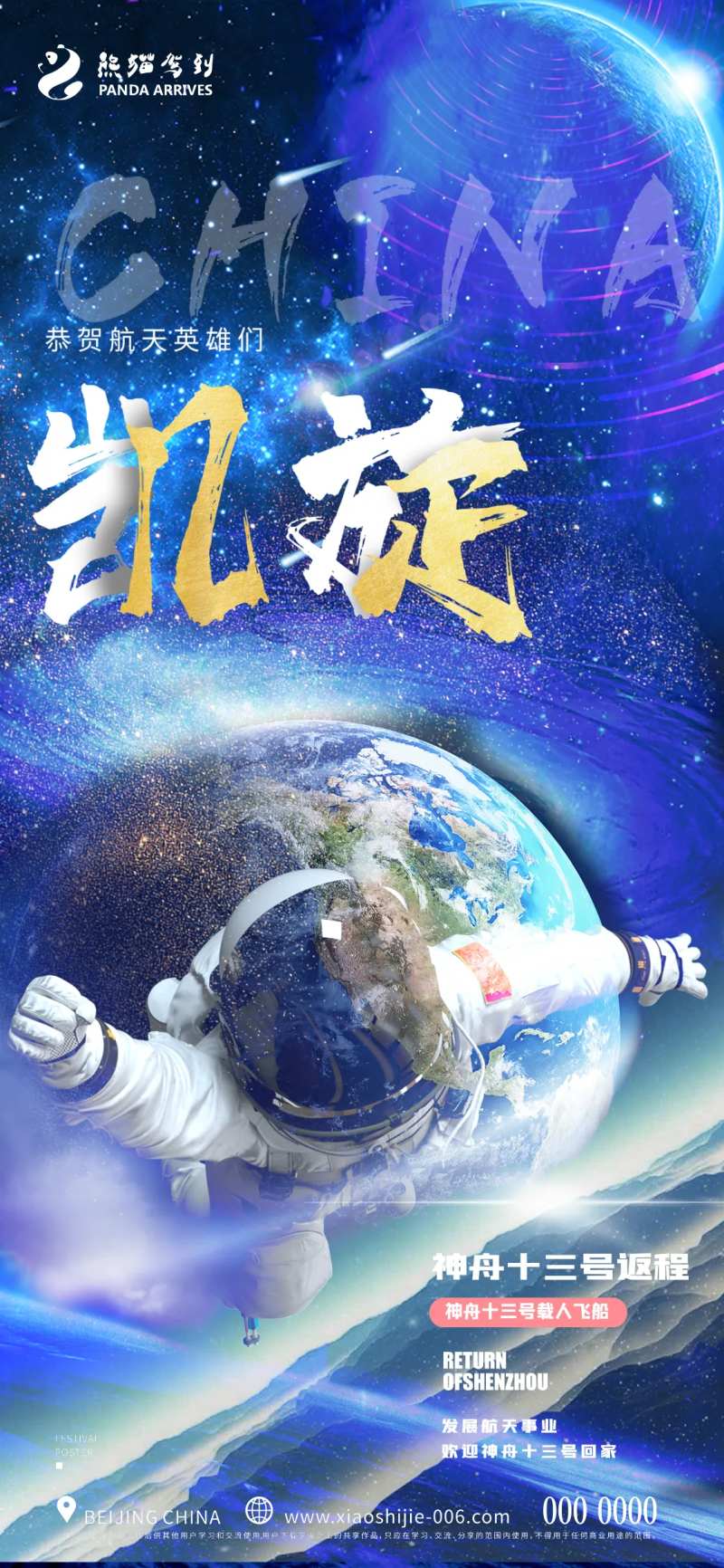 创意神州十三号返程宣传海报-采灵感-cailinggan.com