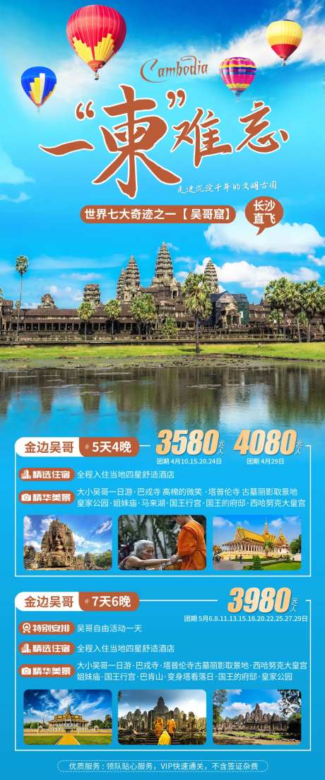 柬埔寨金边旅游海报-采灵感-https://www.cailinggan.com/
