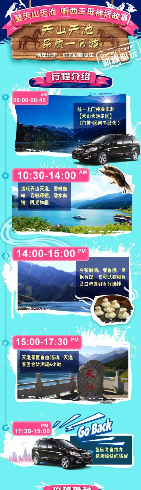 天山天池一日游-采灵感-https://www.cailinggan.com/