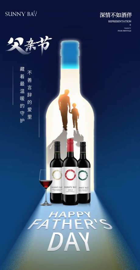 酒类大促父亲节活动海报-采灵感-https://www.cailinggan.com/