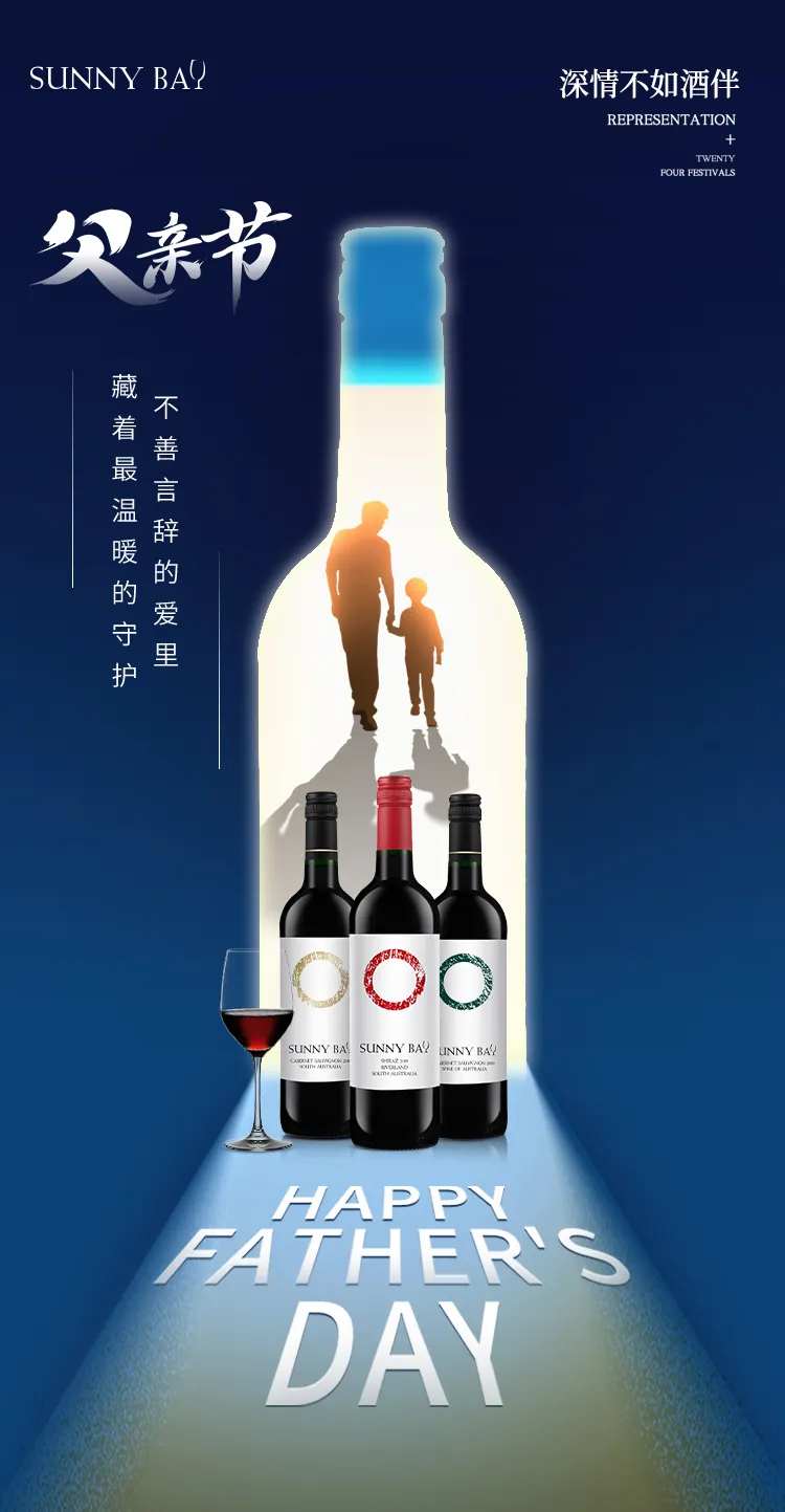 酒类大促父亲节活动海报-采灵感-cailinggan.com