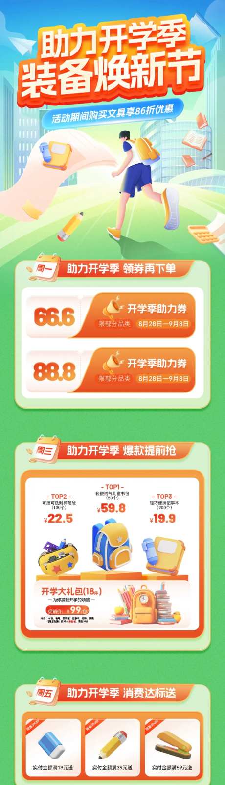 开学季新学期文具焕新活动电商首页-采灵感-https://www.cailinggan.com/