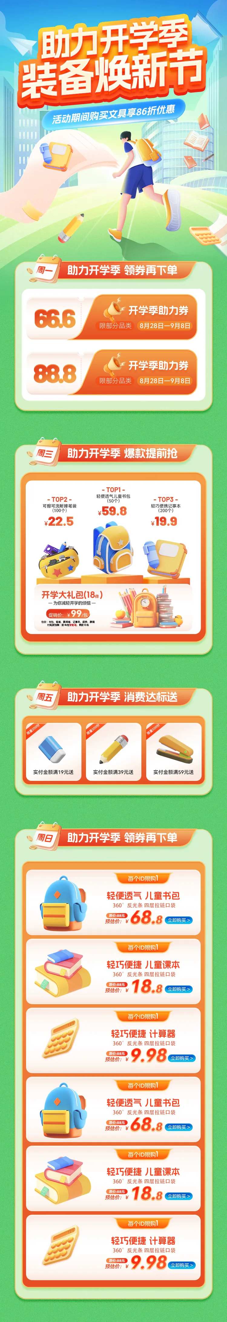 开学季新学期文具焕新活动电商首页-采灵感-cailinggan.com