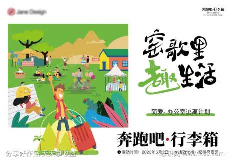 五一露营主画面-采灵感-https://www.cailinggan.com/