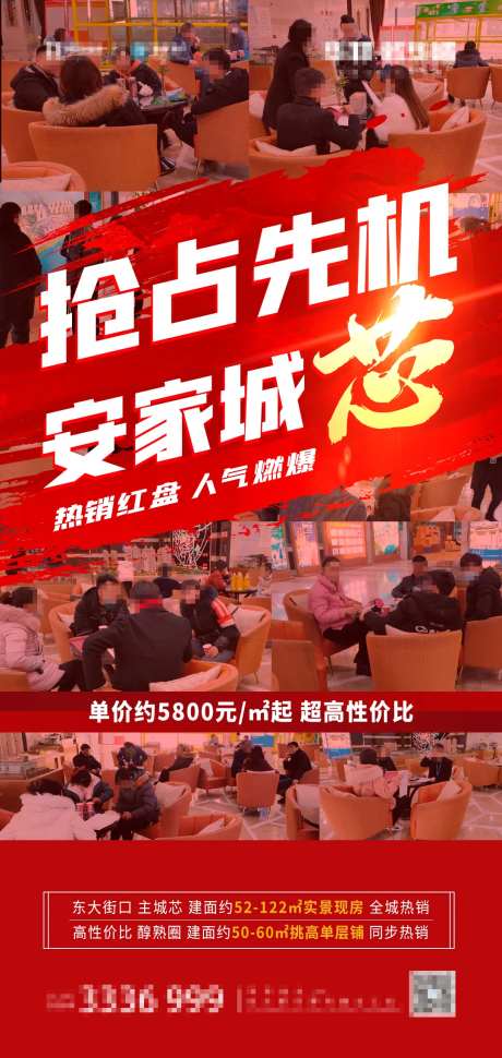 房地产人气红金海报-采灵感-https://www.cailinggan.com/