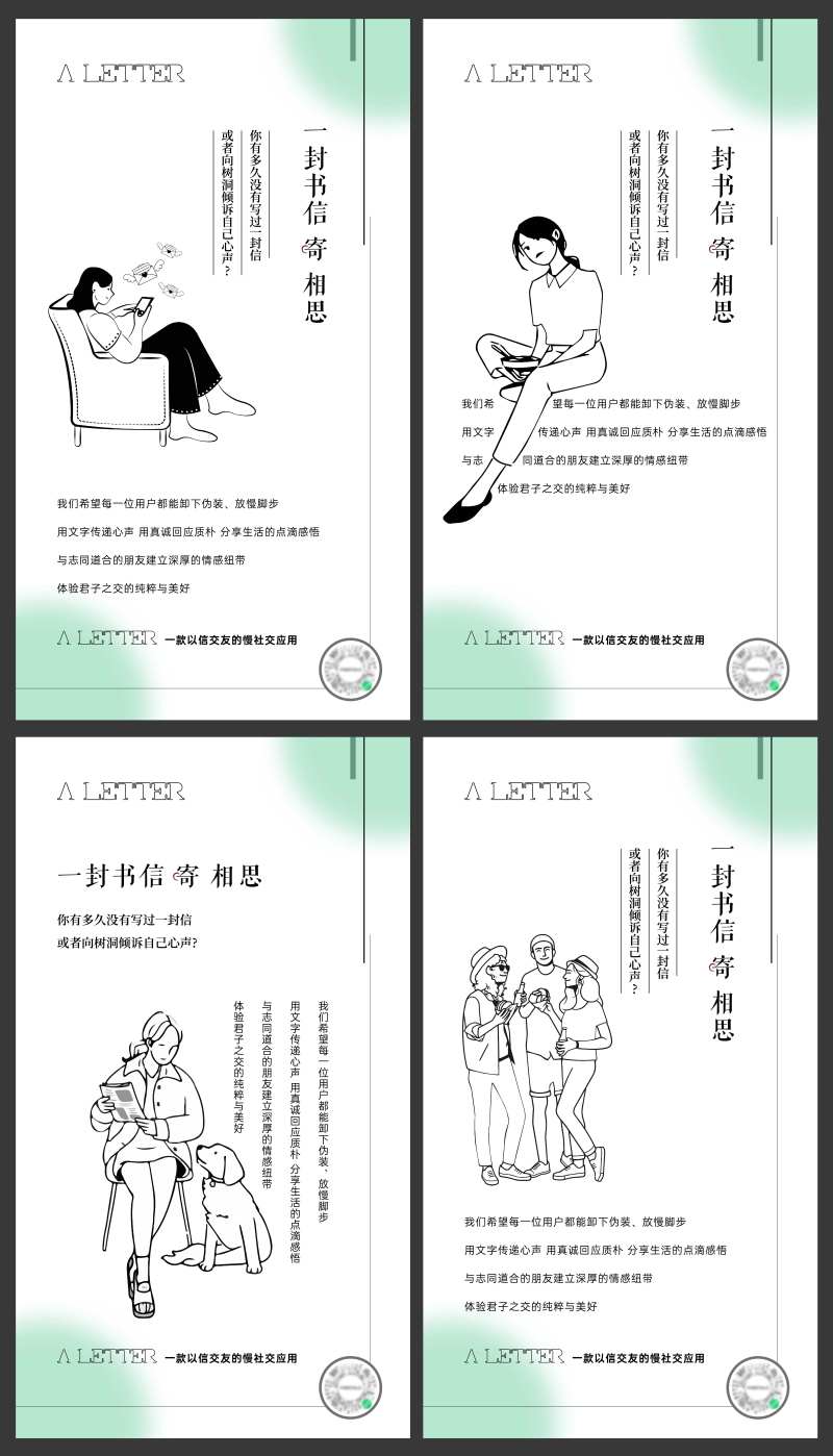 书信人物系列海报-采灵感-cailinggan.com