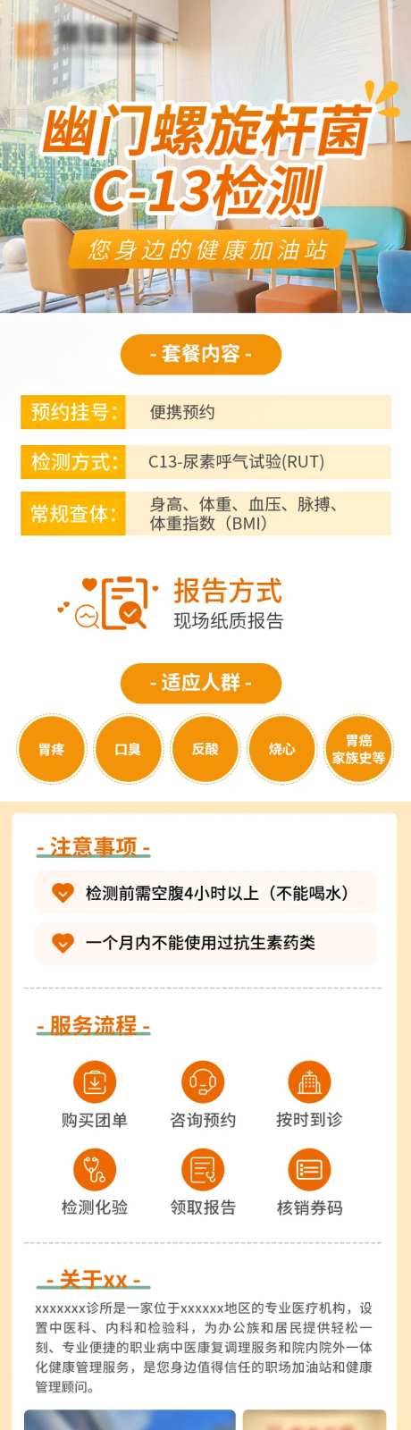 点评幽门螺杆菌长图海报-采灵感-https://www.cailinggan.com/