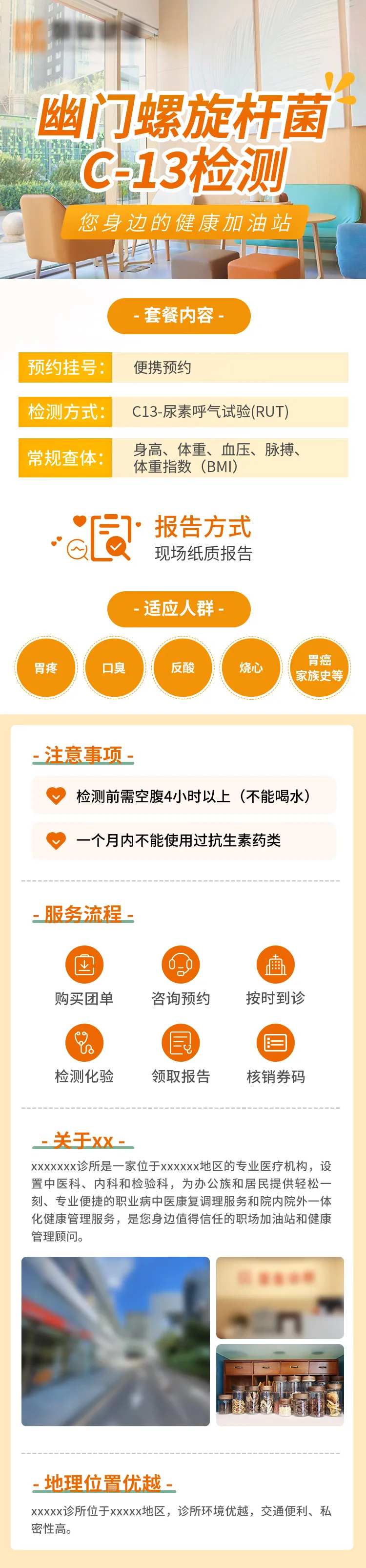 点评幽门螺杆菌长图海报-采灵感-cailinggan.com