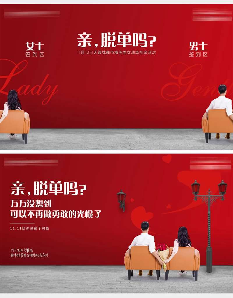 脱单活动展板-采灵感-cailinggan.com