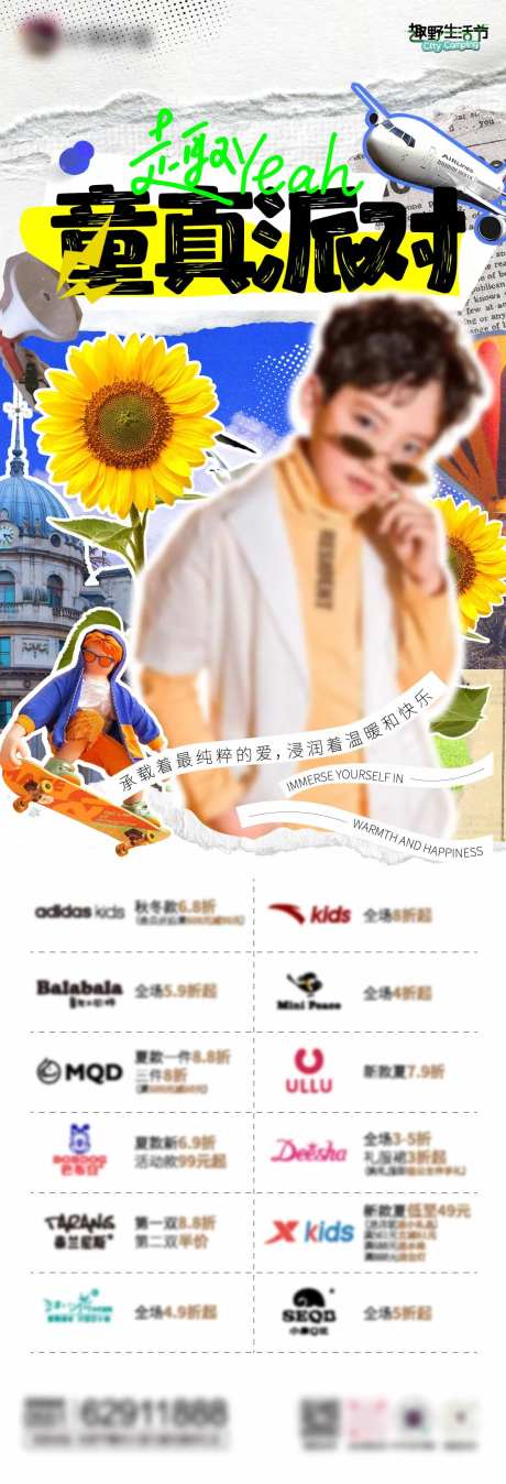 童真活动海报-采灵感-https://www.cailinggan.com/