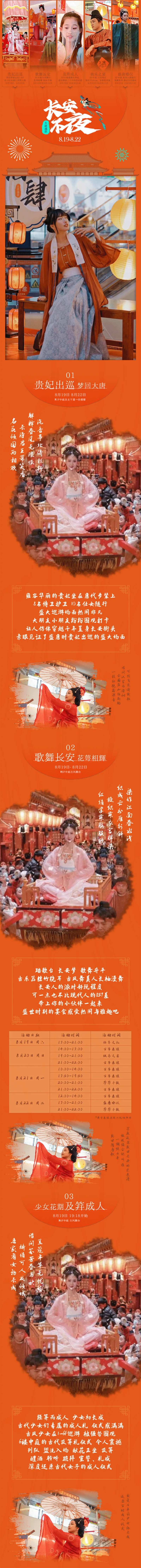 商场唐朝穿越长图-采灵感-cailinggan.com