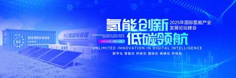 氢能源产业发展论坛活动背景板-采灵感-https://www.cailinggan.com/
