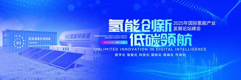氢能源产业发展论坛活动背景板-采灵感-cailinggan.com