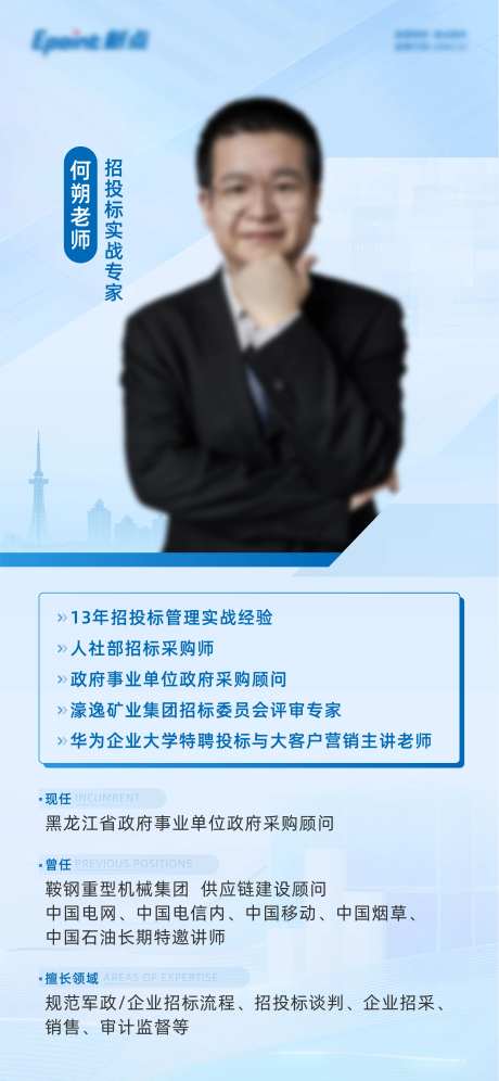 数字营销峰会导师宣传海报-采灵感-https://www.cailinggan.com/