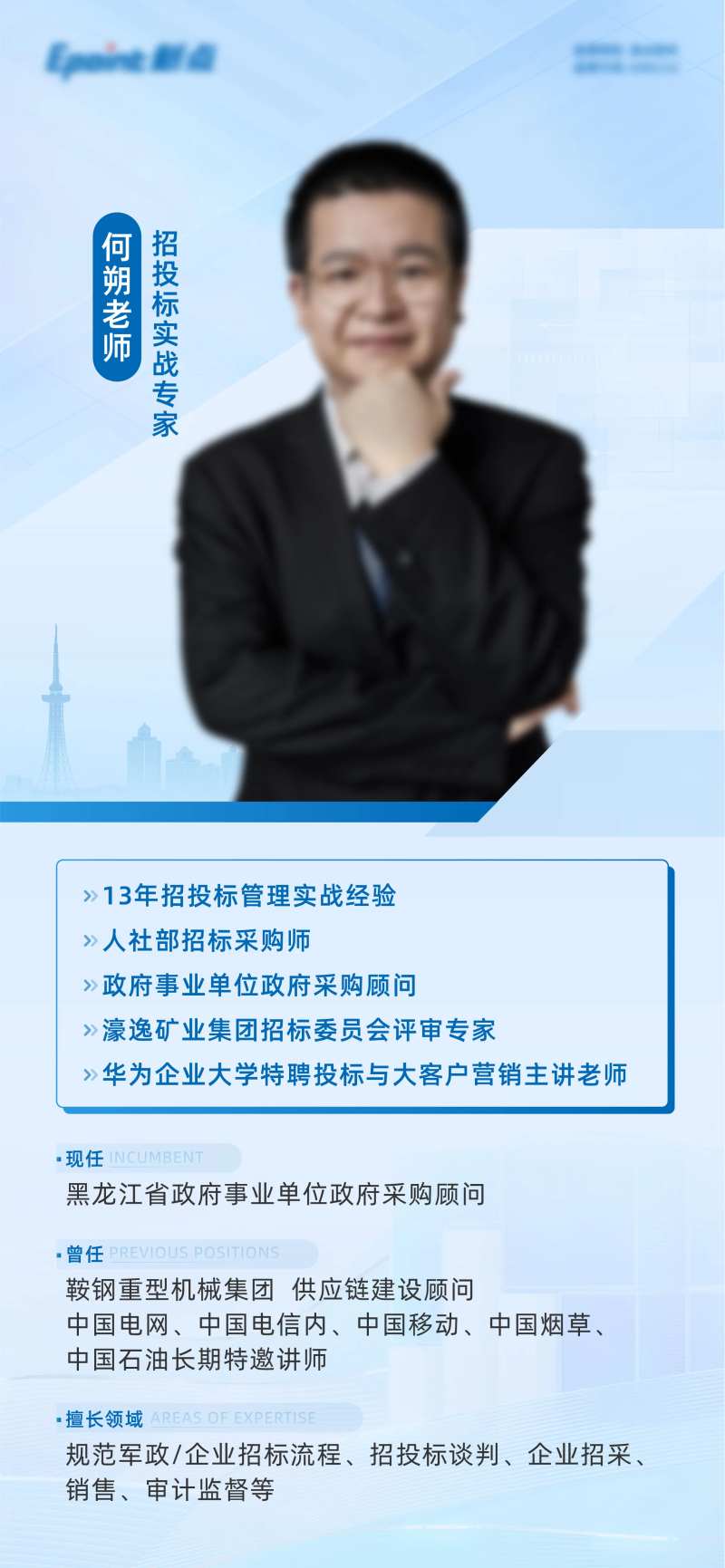 数字营销峰会导师宣传海报-采灵感-cailinggan.com