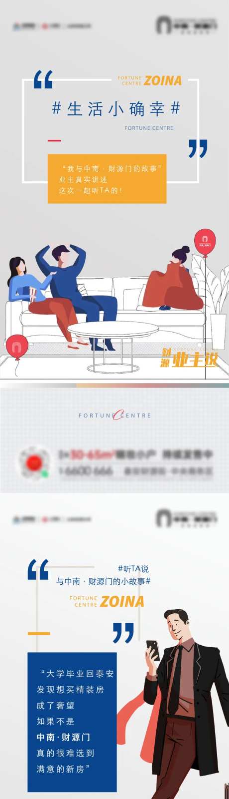 业主说价值点系列海报-采灵感-https://www.cailinggan.com/