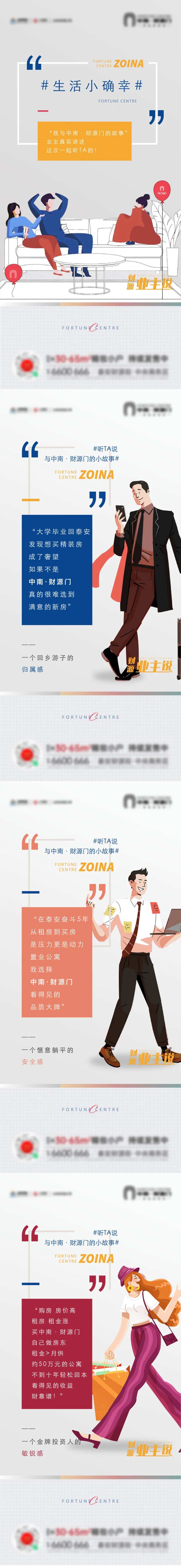 业主说价值点系列海报-采灵感-cailinggan.com
