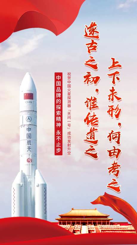 航天神舟5号移动端海报-采灵感-https://www.cailinggan.com/