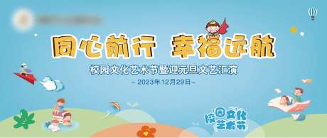 同心前行幸福远航活动背景板-采灵感-https://www.cailinggan.com/