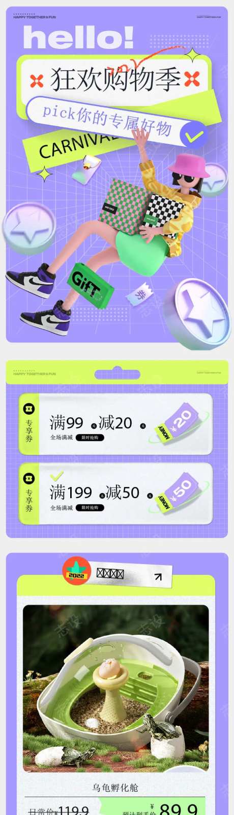 狂欢购物季公众号活动促销长图-采灵感-https://www.cailinggan.com/