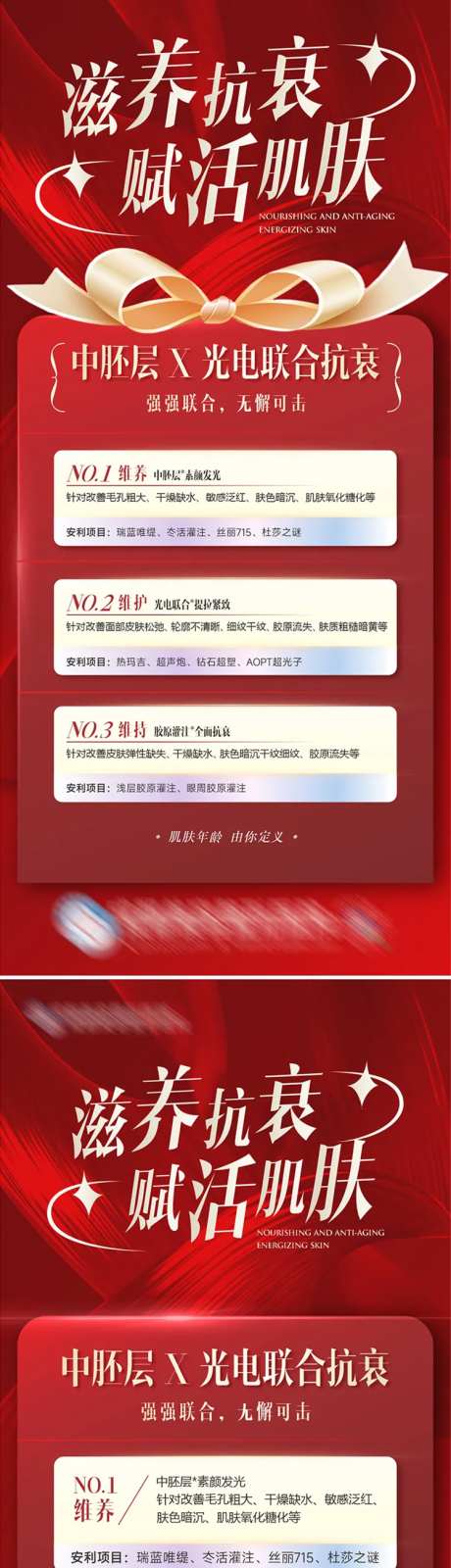 医美滋养系列海报-采灵感-https://www.cailinggan.com/