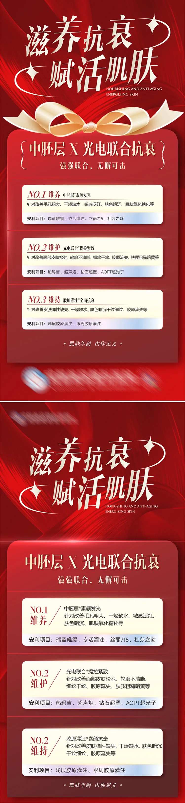 医美滋养系列海报-采灵感-cailinggan.com