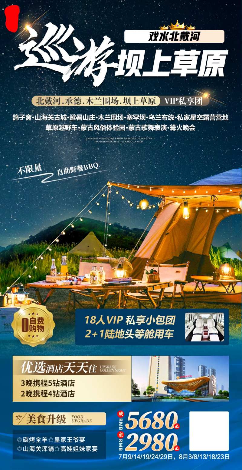 巡游坝上草原-采灵感-cailinggan.com