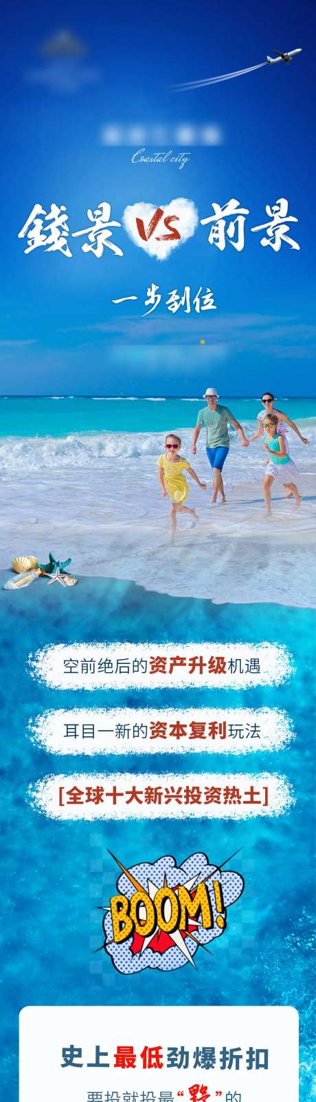 海景房推介会邀请函海报-采灵感-https://www.cailinggan.com/