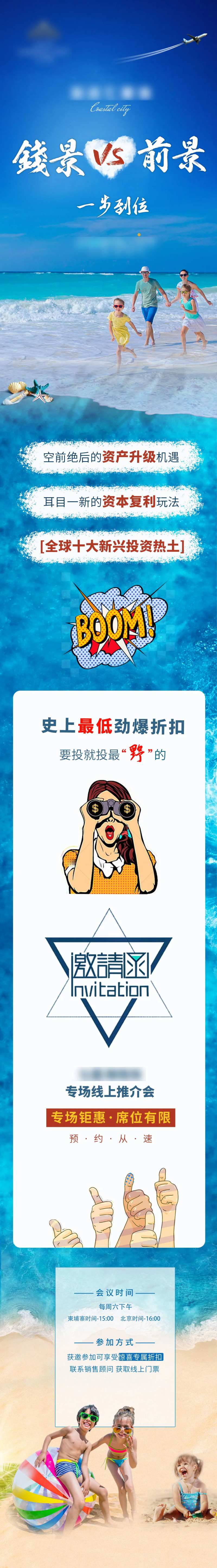 海景房推介会邀请函海报-采灵感-cailinggan.com