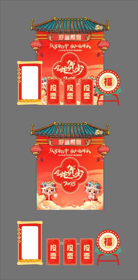 新春团拜会趣味游戏-采灵感-https://www.cailinggan.com/
