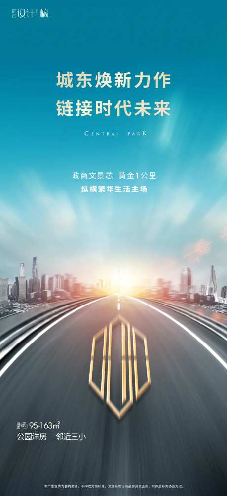 地产品牌造势海报-采灵感-https://www.cailinggan.com/