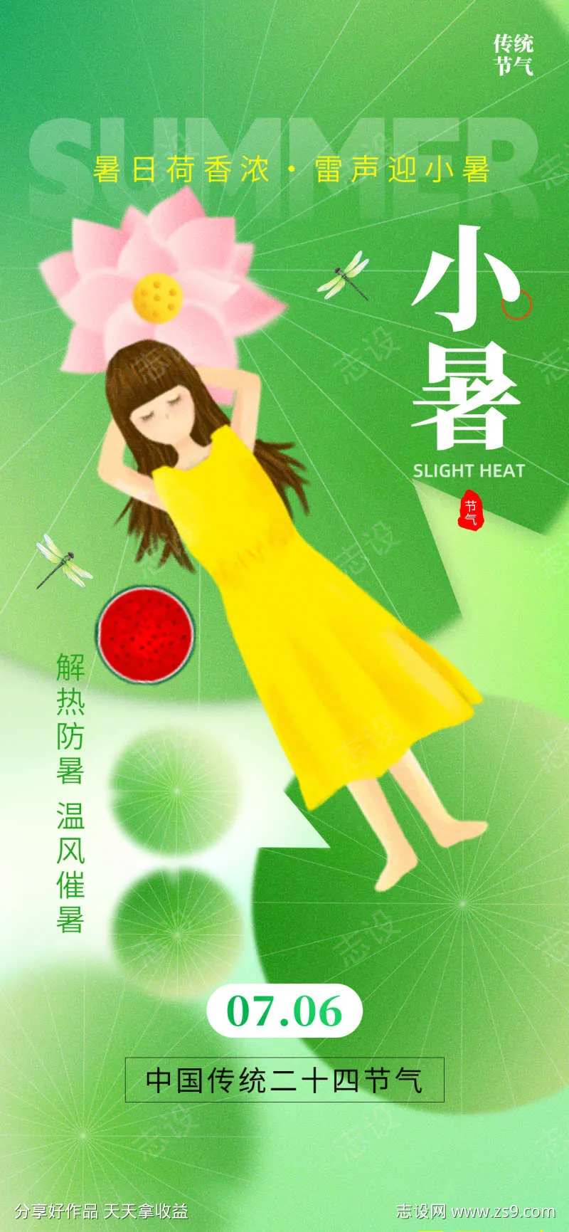 小暑节日传统节气插画海报-采灵感-cailinggan.com