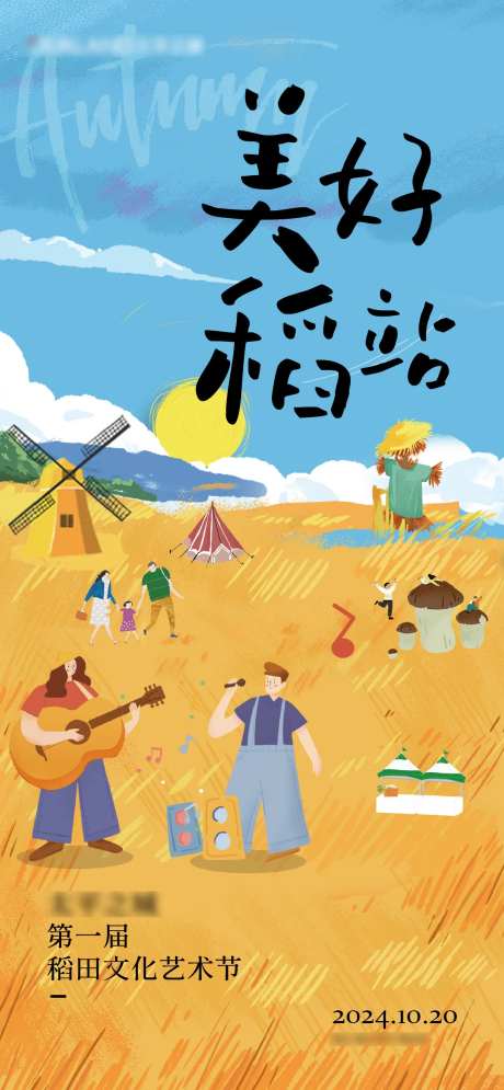 稻田秋收海报-采灵感-https://www.cailinggan.com/