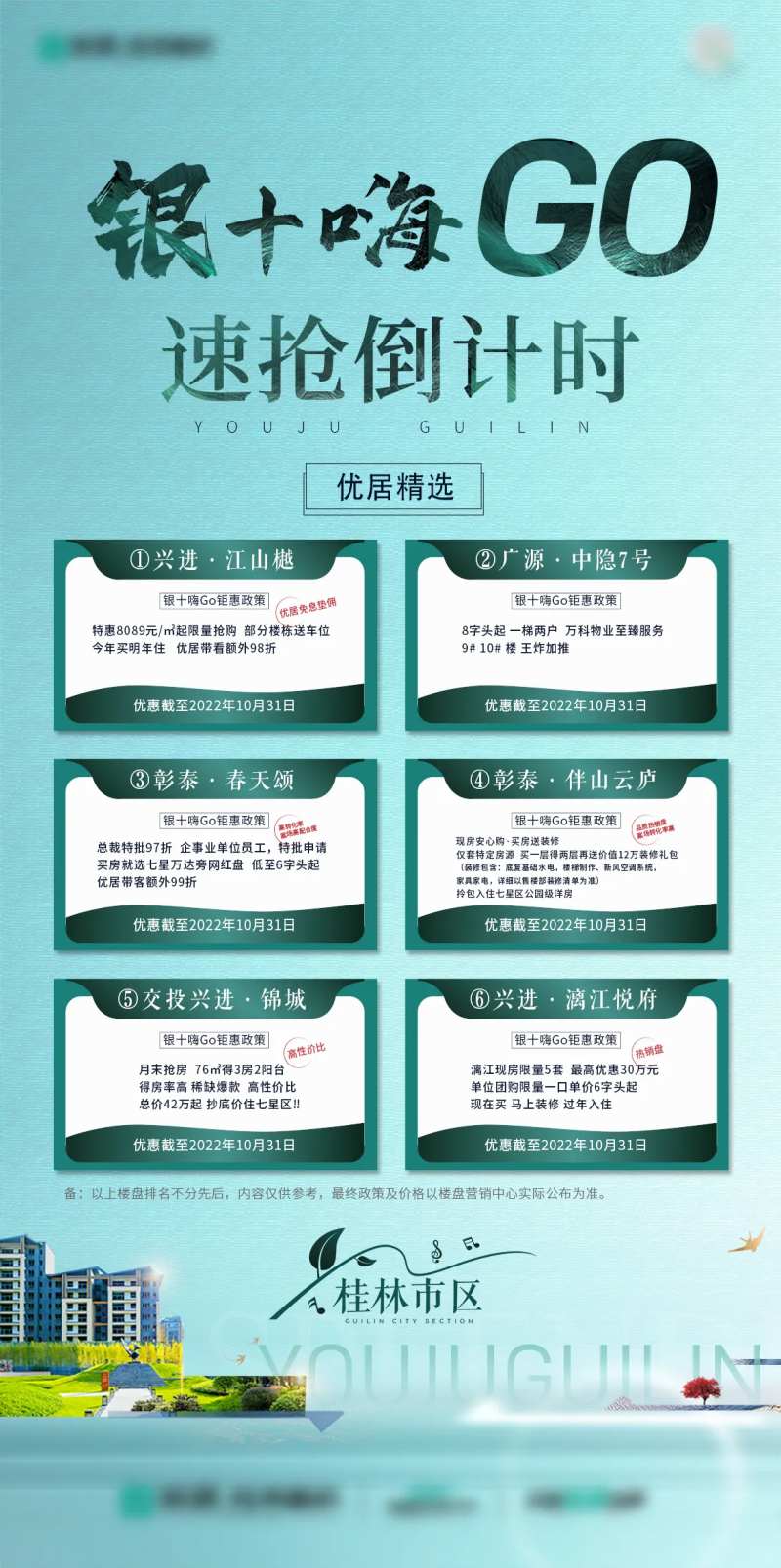 银十嗨go房源海报-采灵感-cailinggan.com