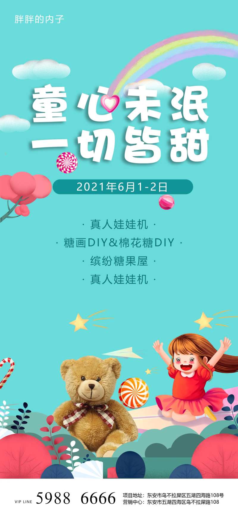 六一童趣儿童节娃娃机活动背景-采灵感-cailinggan.com