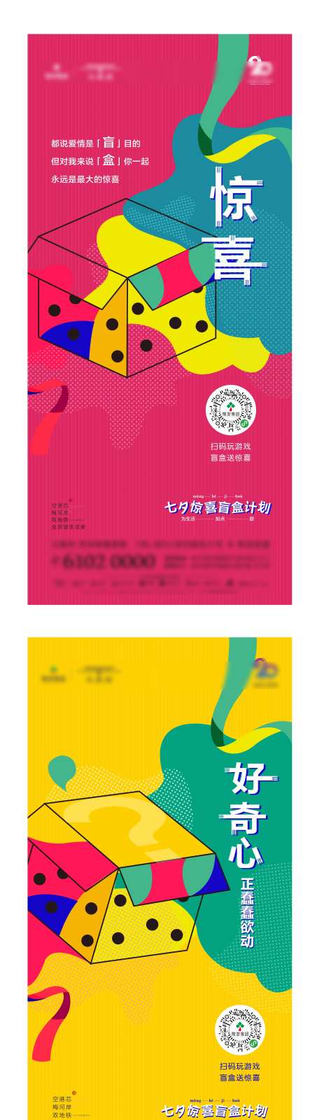 地产悬念盲盒礼盒微信活动海报-采灵感-https://www.cailinggan.com/