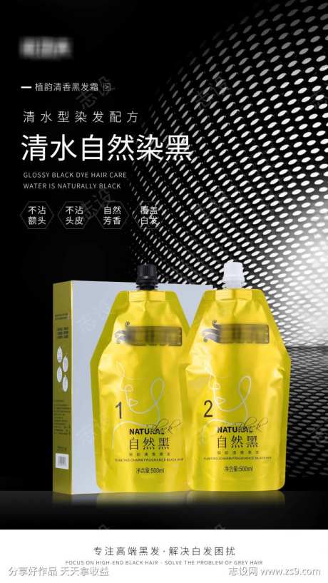 染功夫@清水黑油海报3-采灵感-https://www.cailinggan.com/