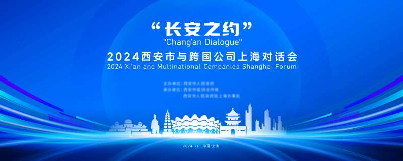 “长安之约”蓝色主题城市对话会议-采灵感-cailinggan.com