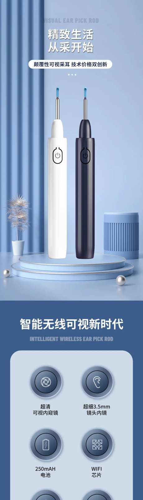 采耳耳勺促销电商详情页-采灵感-https://www.cailinggan.com/