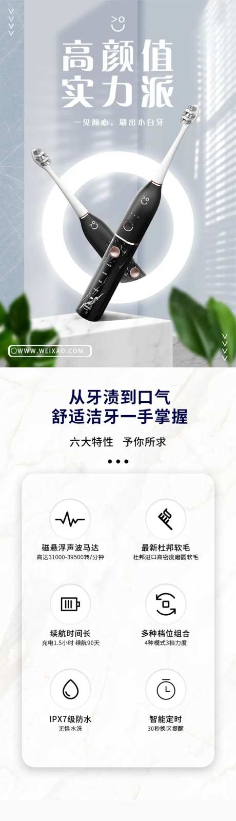 牙刷电商详情页-采灵感-https://www.cailinggan.com/