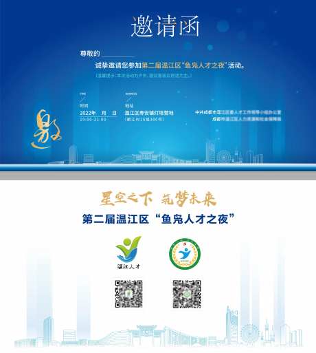 蓝色科技纸质邀请函-采灵感-https://www.cailinggan.com/