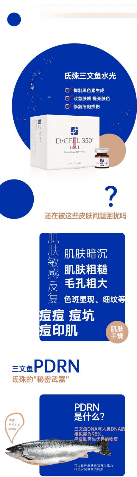 三文鱼水光产品长图-采灵感-https://www.cailinggan.com/