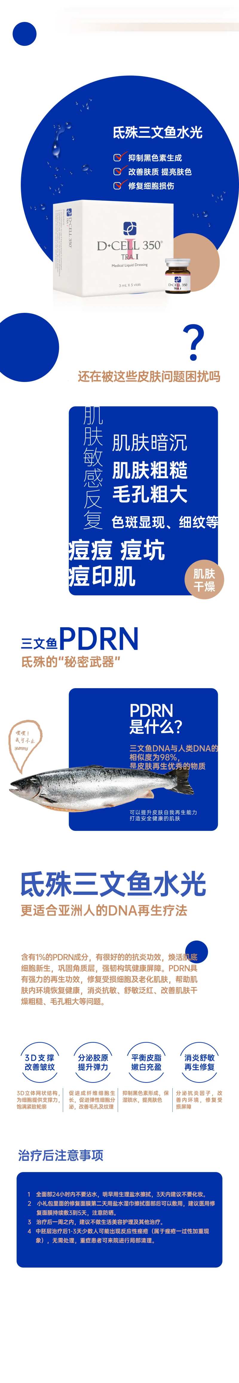 三文鱼水光产品长图-采灵感-cailinggan.com