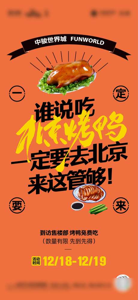 烤鸭 -采灵感-https://www.cailinggan.com/