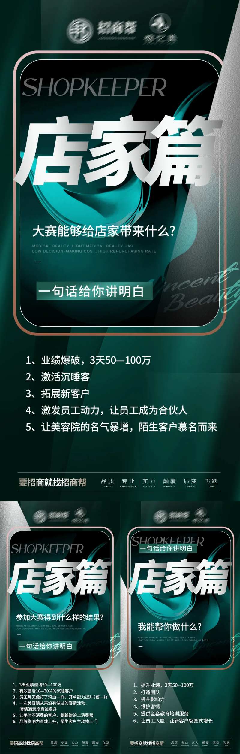 医美招商系列海报-采灵感-cailinggan.com