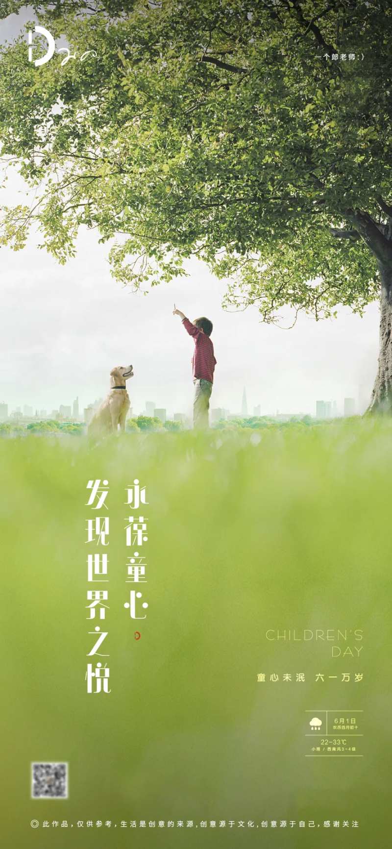 房地产六一儿童节孩子玩耍节日海报-采灵感-cailinggan.com