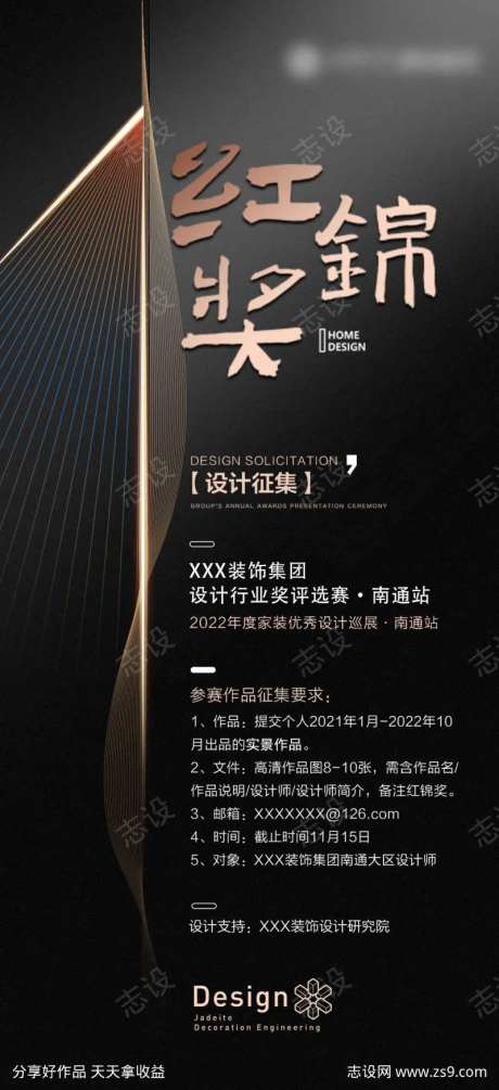 设计比赛流程海报-采灵感-https://www.cailinggan.com/